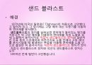 기계제작실험 - 샌드 블라스트 관련 6페이지