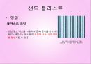 기계제작실험 - 샌드 블라스트 관련 8페이지