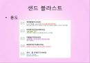 기계제작실험 - 샌드 블라스트 관련 12페이지