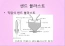 기계제작실험 - 샌드 블라스트 관련 13페이지