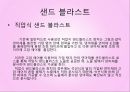기계제작실험 - 샌드 블라스트 관련 14페이지