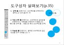 기초컴퓨터그래픽 - 일러스트가 적용된 작품 분석, 일러스트 레이터 CS5 TOOL조사 10페이지