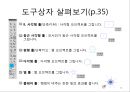 기초컴퓨터그래픽 - 일러스트가 적용된 작품 분석, 일러스트 레이터 CS5 TOOL조사 14페이지