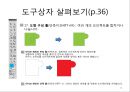 기초컴퓨터그래픽 - 일러스트가 적용된 작품 분석, 일러스트 레이터 CS5 TOOL조사 21페이지