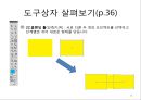 기초컴퓨터그래픽 - 일러스트가 적용된 작품 분석, 일러스트 레이터 CS5 TOOL조사 26페이지