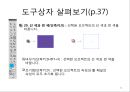 기초컴퓨터그래픽 - 일러스트가 적용된 작품 분석, 일러스트 레이터 CS5 TOOL조사 32페이지
