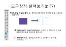 기초컴퓨터그래픽 - 일러스트가 적용된 작품 분석, 일러스트 레이터 CS5 TOOL조사 33페이지