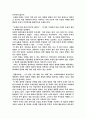 [독서 감상문] 오래된 미래를 읽고 3페이지