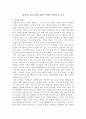 [감상문] kbs 환경스페셜 ‘야생을 만나다’를 보고 1페이지
