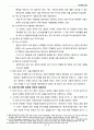 국제인도법 - 헤이그법 (전투수단에 관한 법적규제) 4페이지