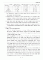 국제인도법 - 헤이그법 (전투수단에 관한 법적규제) 6페이지