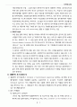 국제인도법 - 헤이그법 (전투수단에 관한 법적규제) 7페이지