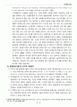 국제인도법 - 헤이그법 (전투수단에 관한 법적규제) 8페이지