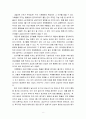 경제학 - 현실상황에 맞지 않는 경제 이론 8페이지