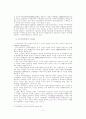 무역학 - 한국 무역의 현황과 개선방안 11페이지