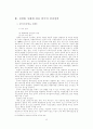 무역학 - 한국 무역의 현황과 개선방안 12페이지