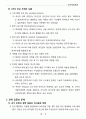 [러시아 정치론] Political Leadership, 리더십 Return to Putin's Russia pp.25~43, Stephen K. Wegren ed 5페이지