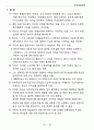 [러시아 정치론] Political Leadership, 리더십 Return to Putin's Russia pp.25~43, Stephen K. Wegren ed 10페이지