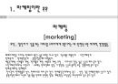 디자인 실무론 - 마케팅과 마케팅 MIX  대해 조사를 3페이지