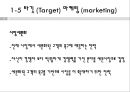 디자인 실무론 - 마케팅과 마케팅 MIX  대해 조사를 12페이지