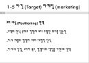 디자인 실무론 - 마케팅과 마케팅 MIX  대해 조사를 15페이지