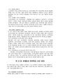 경제학 입문 - 경제학의 역사 요약 및 감상 24페이지