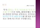 한국기업의 FTA 효과적인 활용방안 7페이지