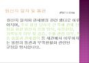 한국기업의 FTA 효과적인 활용방안 10페이지