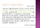 한국기업의 FTA 효과적인 활용방안 12페이지
