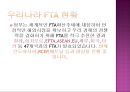 한국기업의 FTA 효과적인 활용방안 13페이지