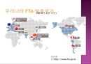 한국기업의 FTA 효과적인 활용방안 14페이지