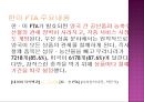 한국기업의 FTA 효과적인 활용방안 17페이지