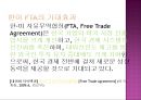 한국기업의 FTA 효과적인 활용방안 18페이지