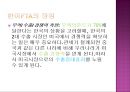 한국기업의 FTA 효과적인 활용방안 20페이지