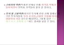 한국기업의 FTA 효과적인 활용방안 23페이지