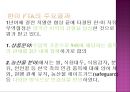 한국기업의 FTA 효과적인 활용방안 24페이지