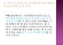 한국기업의 FTA 효과적인 활용방안 27페이지