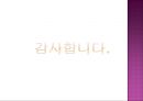 한국기업의 FTA 효과적인 활용방안 30페이지