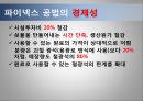 포스코 기술경영 전략, 포스코 마케팅사례, 포스코 기업소개, 철강산업 동향, 바오스틸 19페이지