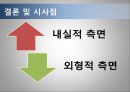 포스코 기술경영 전략, 포스코 마케팅사례, 포스코 기업소개, 철강산업 동향, 바오스틸 29페이지