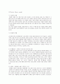 국제경영전략 - 아모레퍼시픽 국제경영전략 분석 5페이지