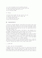 국제경영전략 - 아모레퍼시픽 국제경영전략 분석 14페이지