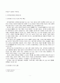 [역사와 문화] 선사시대 반구대 암각화 - 선사시대의 울산 4페이지