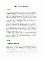 정책학개론 - ‘인물’이 강조된 정치에서의 탈피 1페이지
