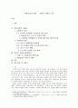 [북한사회의 이해] 북한의 식량난 조사 {북한사회의 식량난, 식량난의 결과, 북한의 식량난 해결방안} 1페이지