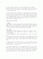 [조직행동론] 지금까지 생활에서 조직행동론의 이론을 경험에 응용 {성격, 지각, 학습, 태도와 행위, 개인과 조직의 관계, 동기부여의 내용이론, 동기부여의 과정이론} 9페이지