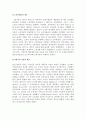 맬더스(Malthus)의 인구론(An Essay on the Principle of Population / 人口論)에 대하여 2페이지