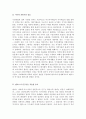맬더스(Malthus)의 인구론(An Essay on the Principle of Population / 人口論)에 대하여 3페이지