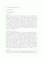 맬더스(Malthus)의 인구론(An Essay on the Principle of Population / 人口論)에 대하여 4페이지