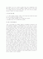 맬더스(Malthus)의 인구론(An Essay on the Principle of Population / 人口論)에 대하여 5페이지